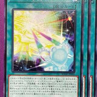 BOD66N 天斗輝巧極 3枚