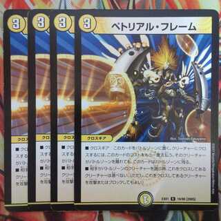 ペトリアル・フレーム 四枚セット