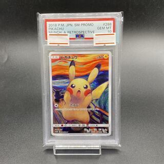 ポケモンカード【ムンクピカチュウ】 ポケモンカード ムンクピカチュウ ムンク展 - メルカリ