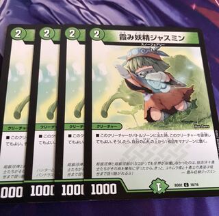 霞み妖精ジャスミン