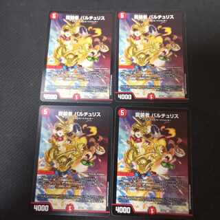 龍装者 バルチュリス U 77/112 4枚