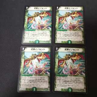 Shikigami Innocent R 37/110 4 pieces