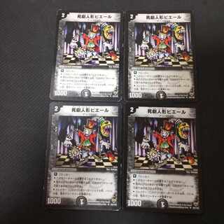 死劇人形ピエール U 52/110　4枚 4枚