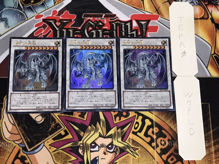 蒼眼の銀龍 ウルトラ 3枚セット てら