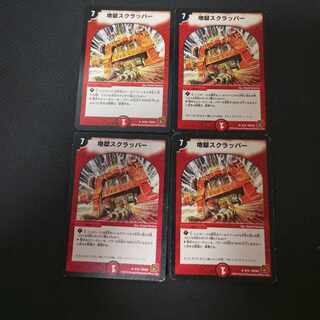 Hell Scrapper 4 pieces