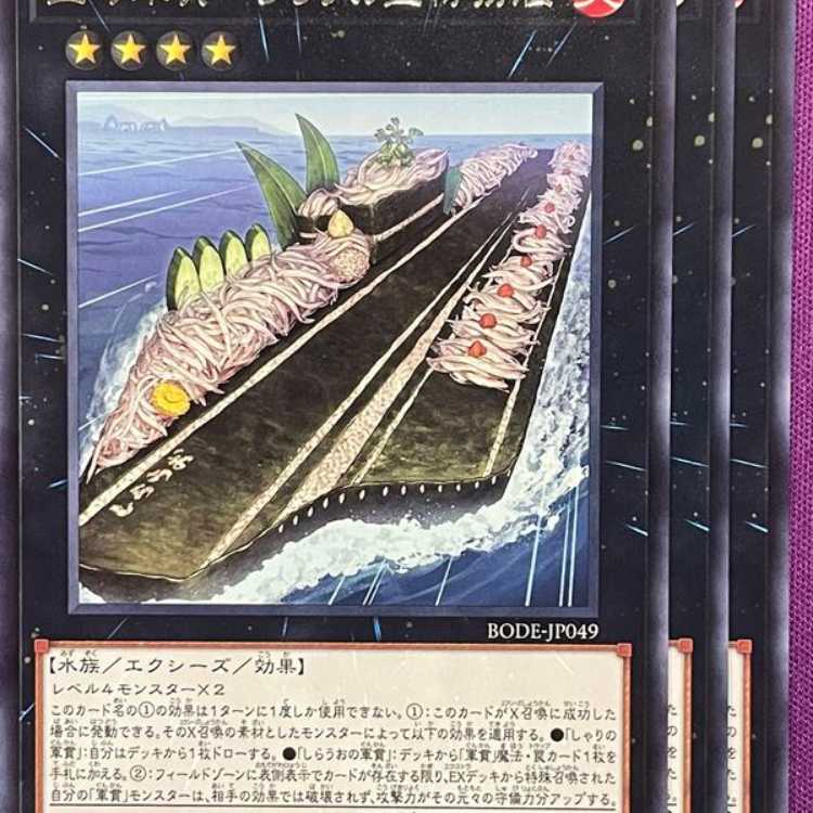 BOD49R 空母軍貫－しらうお型特務艦 3枚