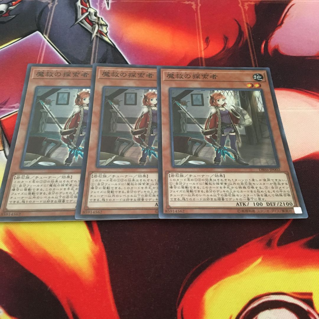 魔救の探索者 3枚セット