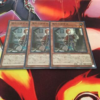 魔救の探索者 3枚セット