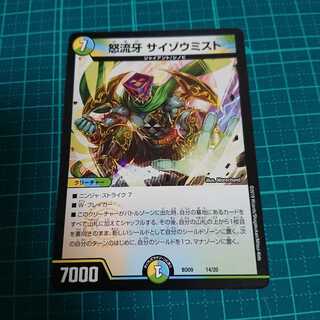 怒流牙 サイゾウミスト ドルゲ