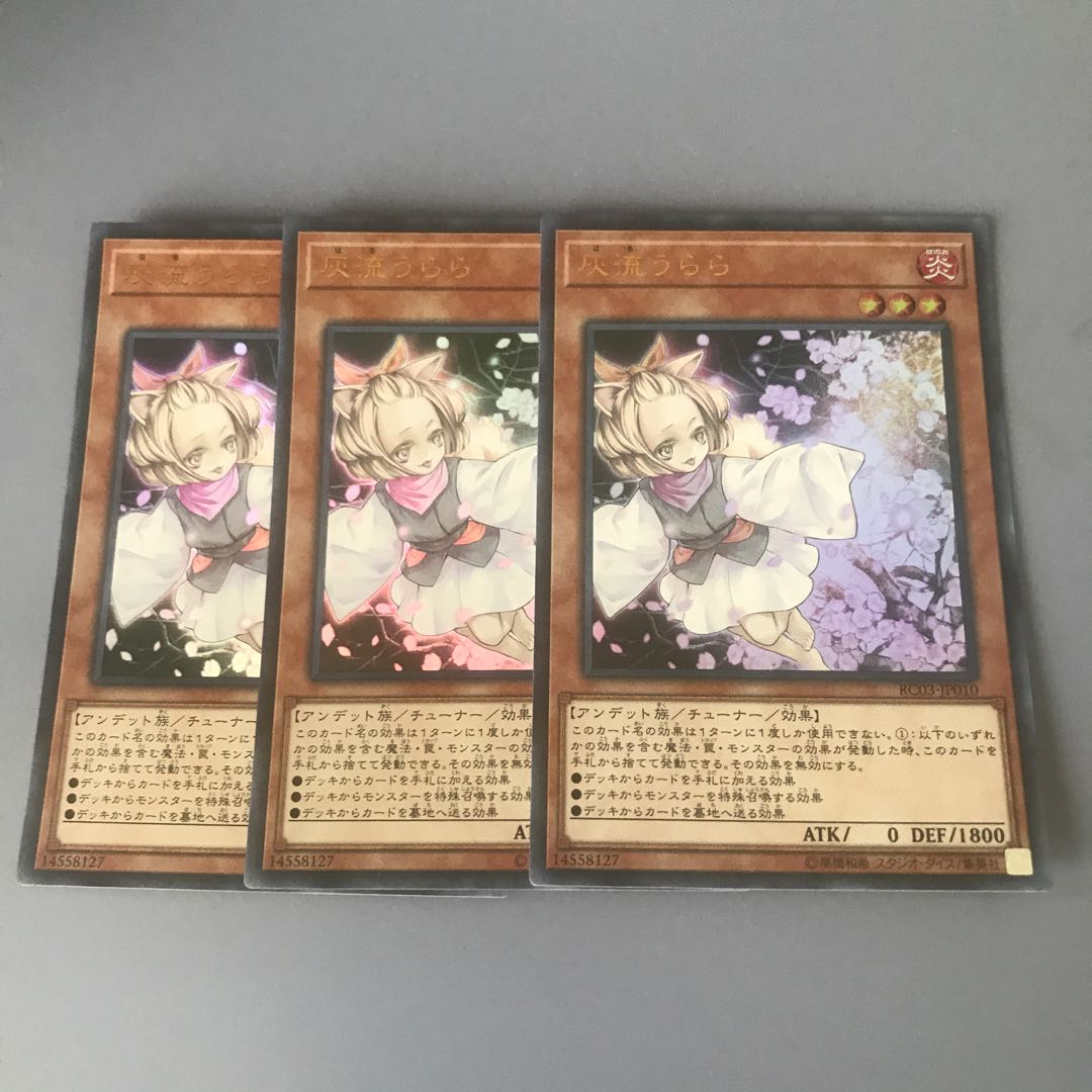 灰流うらら UR ３枚