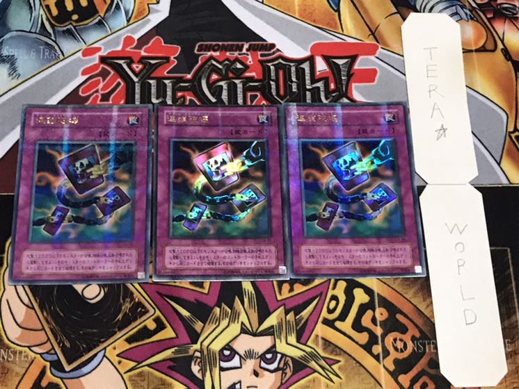 連鎖破壊 2期ver ウルトラパラレル 3枚セット てら