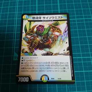 怒流牙 サイゾウミスト ② ドルゲ