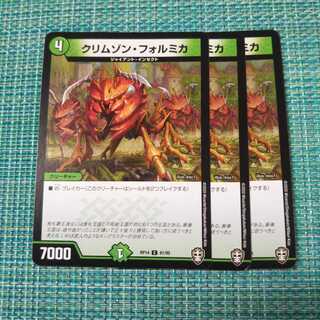 クリムゾン・フォルミカ ３枚セット1284
