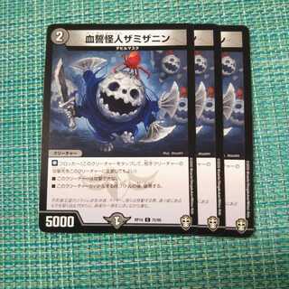 血誓怪人ザミザニン ３枚セット 621