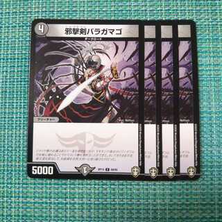 邪撃剣バラガマゴ ４枚セット 574 1枚