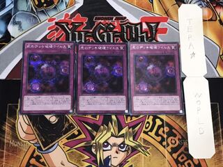 死のデッキ破壊ウイルス シークレット 3枚セット てら