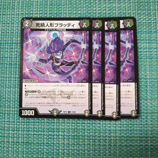 死積人形ブラッディ ４枚セット