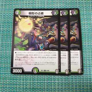 樹彫の占者 ３枚セット890 1枚