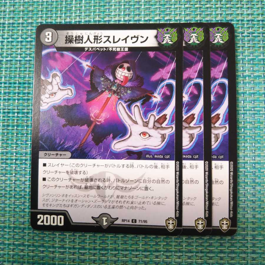 操樹人形スレイヴン ３枚セット 596
