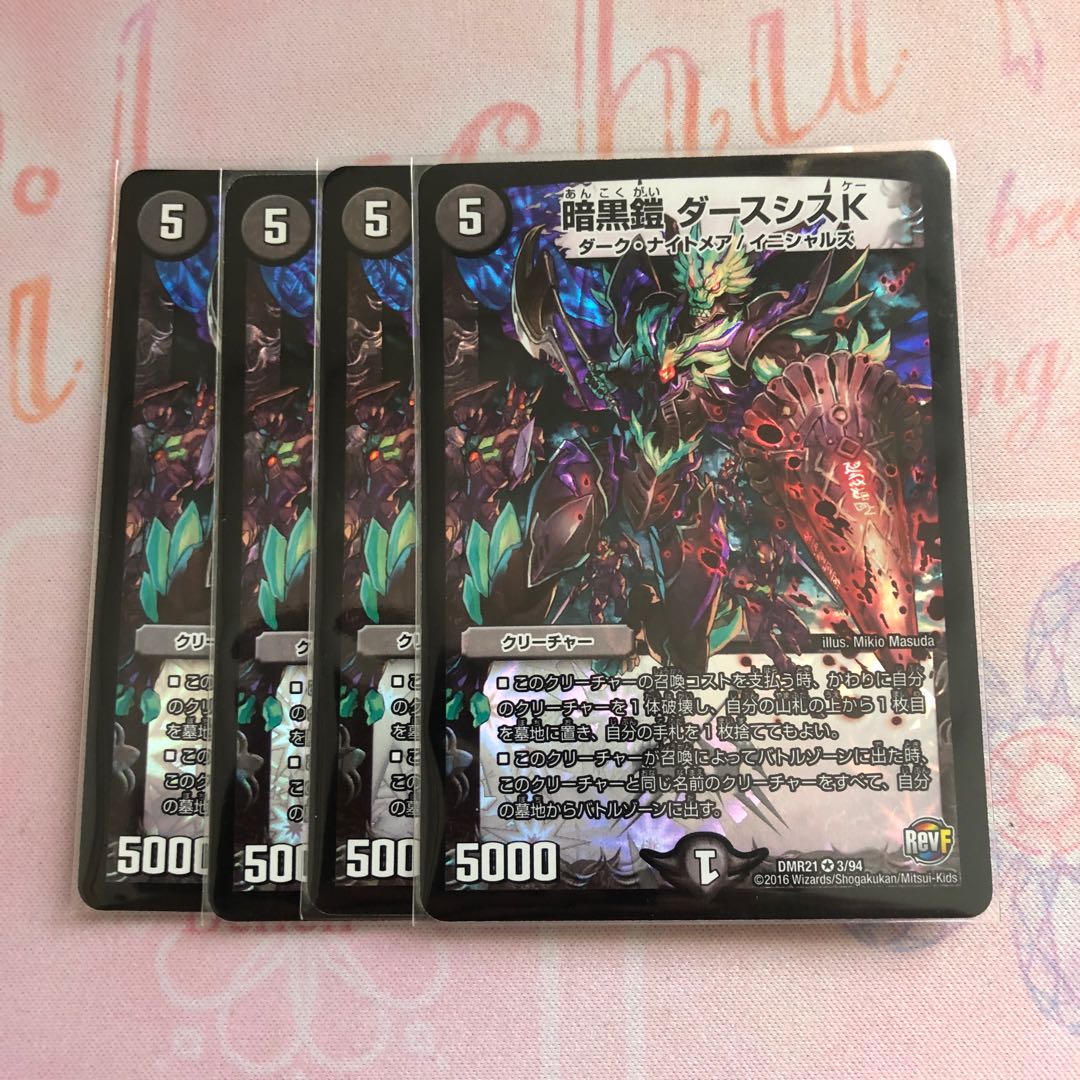 暗黒鎧 ダースシスK 4枚