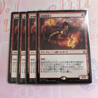 損魂魔道士　4枚