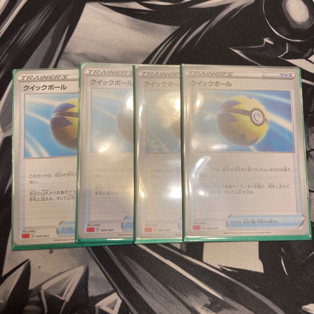 クイックボール