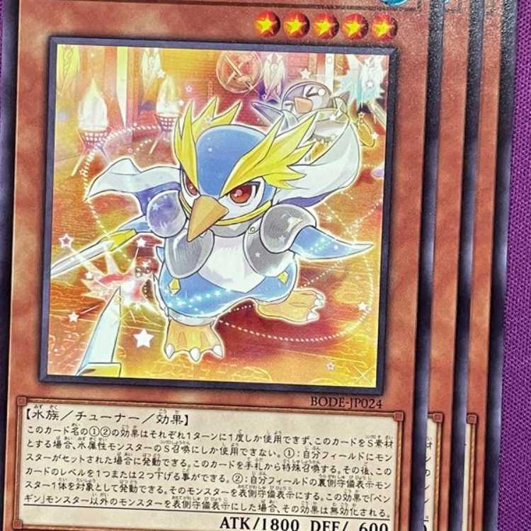 BOD24R ペンギン勇士 3枚