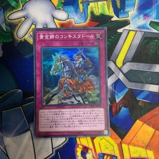 黄金郷のコンキスタドール SR