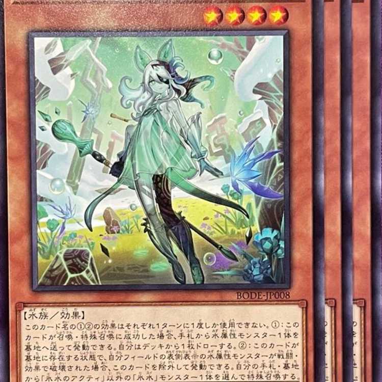 BOD08N 氷水のアクティ 3枚