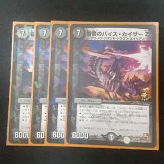 復讐のバイス・カイザーZ プロモ 4枚