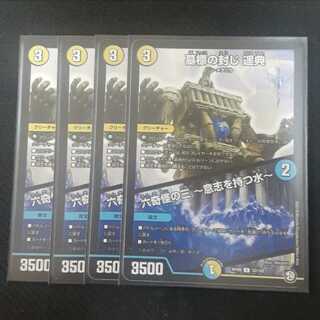 墓標の封じ 遥典｜六奇怪の三 -意志を持つ水- 4枚