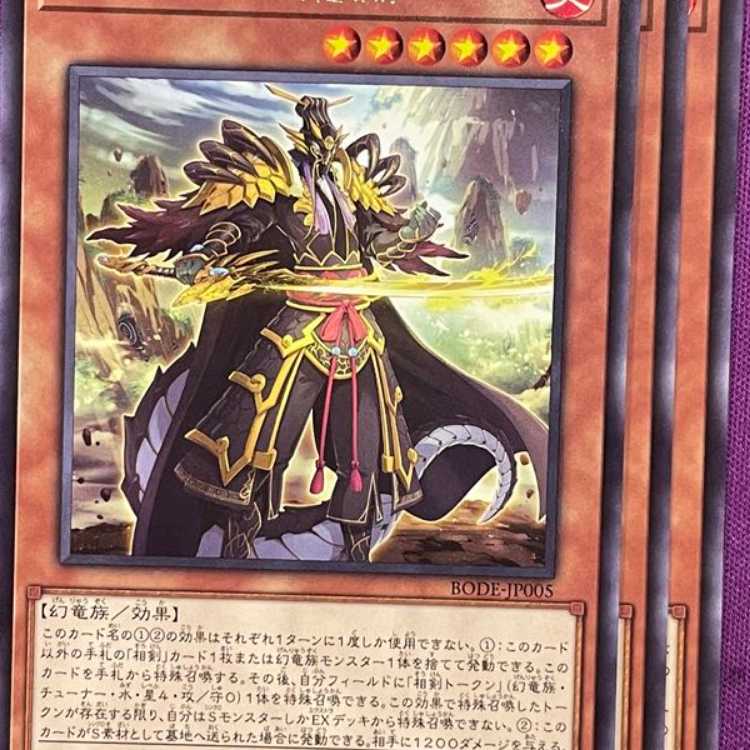 BOD05R 相剣軍師－龍淵 3枚