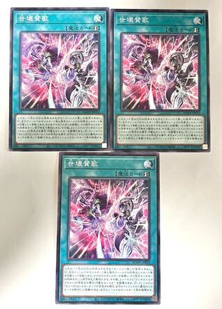 世壊賛歌【ノーマル】JP053
