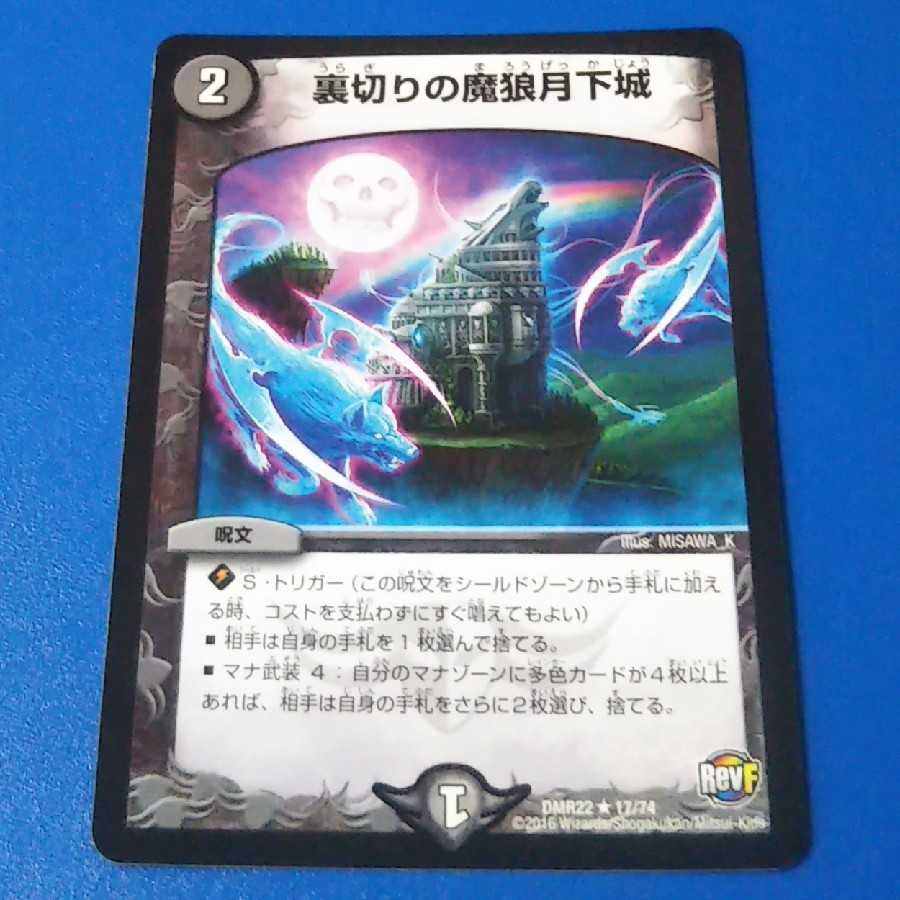 裏切りの魔狼月下城　1枚【管理記号k2】