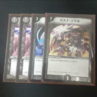 ロスト・ソウル 4枚