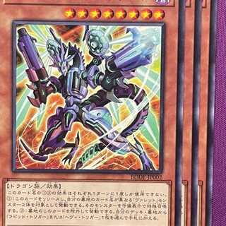 BOD02N デュアルウィール・ドラゴン 3枚