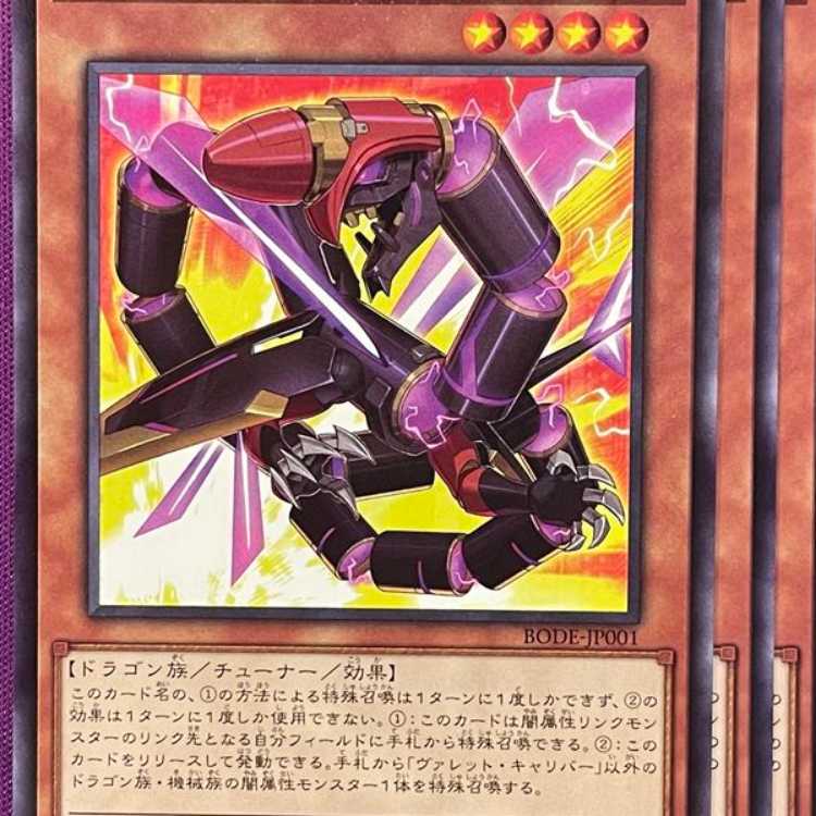 BOD01N ヴァレット・キャリバー 3枚