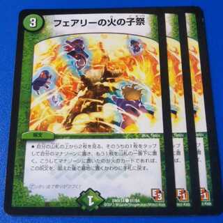 フェアリーの火の子祭　3枚【管理記号k2】