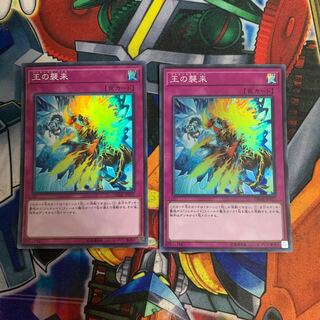 王の襲来 マルデル　SR