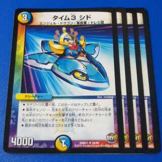 タイム3 シド　4枚【管理記号k2】