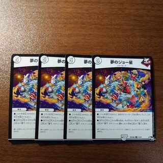 夢のジョー星 U 22/61