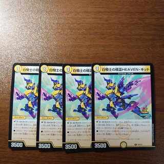 白騎士の精霊HEAVEN・キッド R 10/76