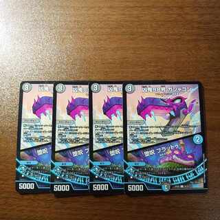 凶鬼98号 ガシャゴン｜堕呪 ブラッドゥ C 70/75