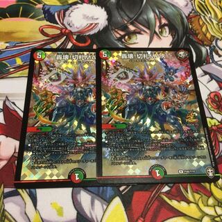 轟壊!切札MAX プロモ　2枚