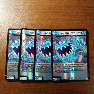 泡の魔神・アワンデス 8/69