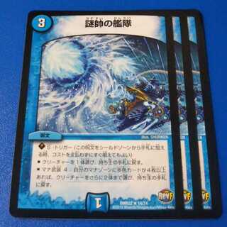 謎帥の艦隊　3枚【管理記号k2】