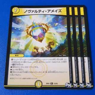 ノヴァルティアメイズ　4枚【管理記号k2】