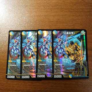 「正義全帝」 SR 16/130