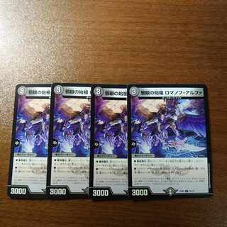 邪眼の始祖 ロマノフ・アルファ U 72/112