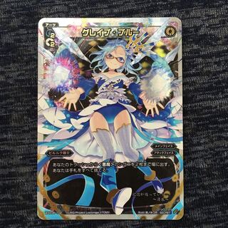 グレイブ・ブルー SECRET